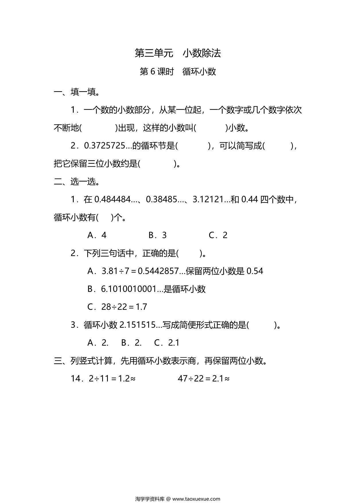 图片[1]-五年级上册数学一课一练-第三单元 第6课时　循环小数（含详细解析）人教版，5页PDF可打印-淘学学资料库